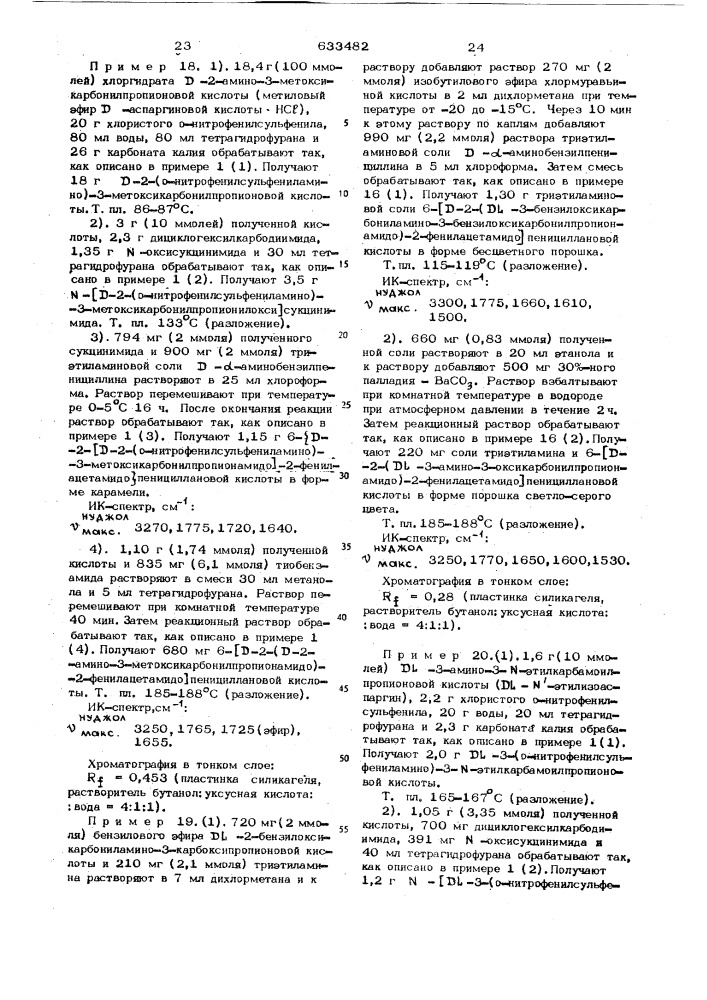 Способ получения производных пенициллановой кислоты или их солей (патент 633482)