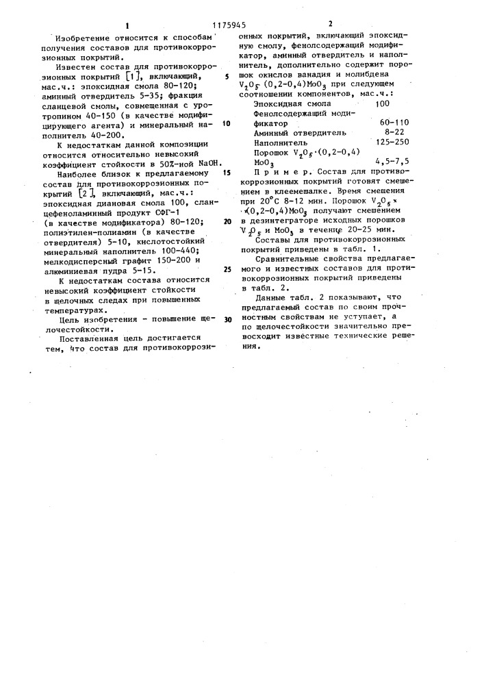 Состав для противокоррозионных покрытий (патент 1175945)