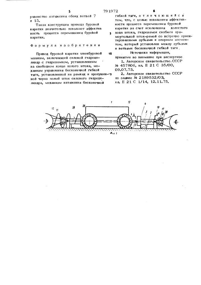 Привод буровой каретки шнекбуровой машины (патент 791972)