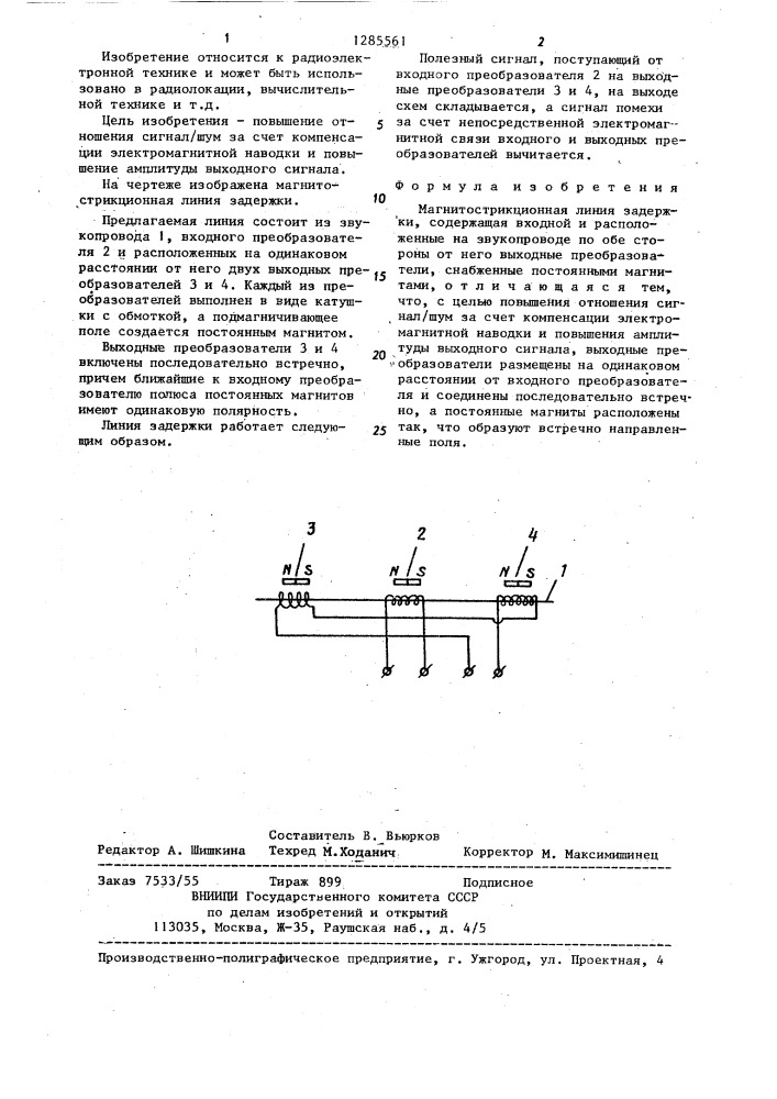 Магнитострикционная линия задержки (патент 1285561)