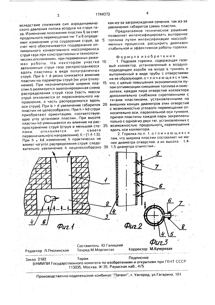 Подовая горелка (патент 1744372)