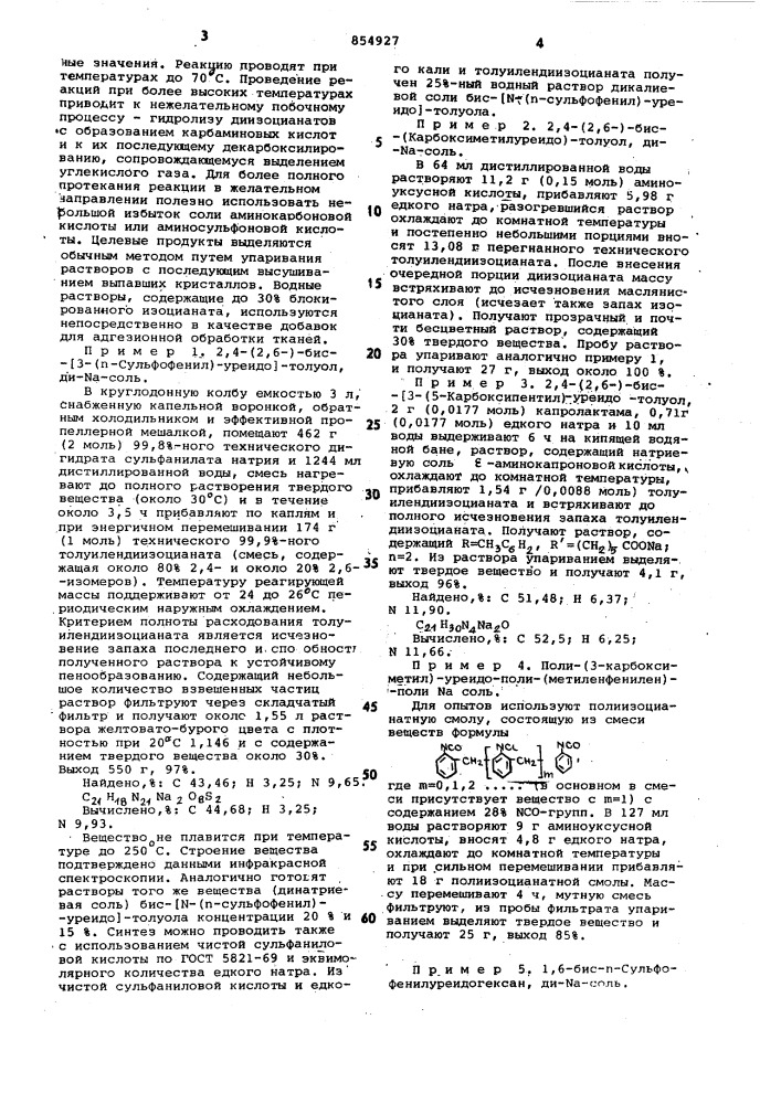 Водорастворимые блокированные диизоцианаты и полиизоцианаты как адгезионные добавки к пропиточным составам для химических волокон и тканей из них (патент 854927)