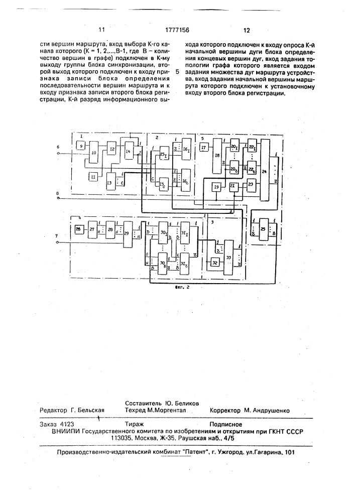 Устройство для решения задач на графах (патент 1777156)