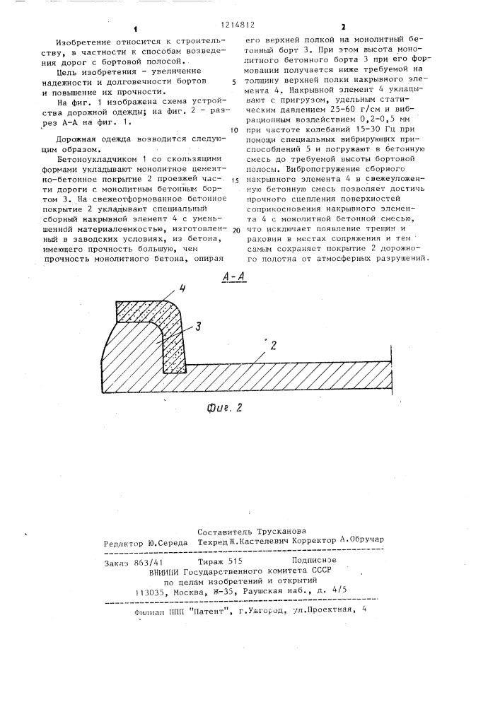 Способ возведения дорожной одежды (патент 1214812)