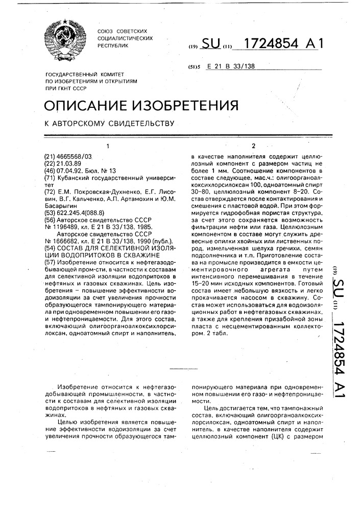 Состав для селективной изоляции водопритоков в скважине (патент 1724854)