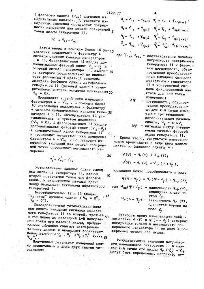 Способ поверки двухфазного генератора (патент 1422177)