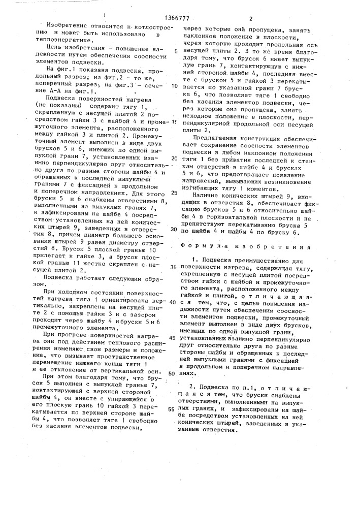 Подвеска (патент 1366777)