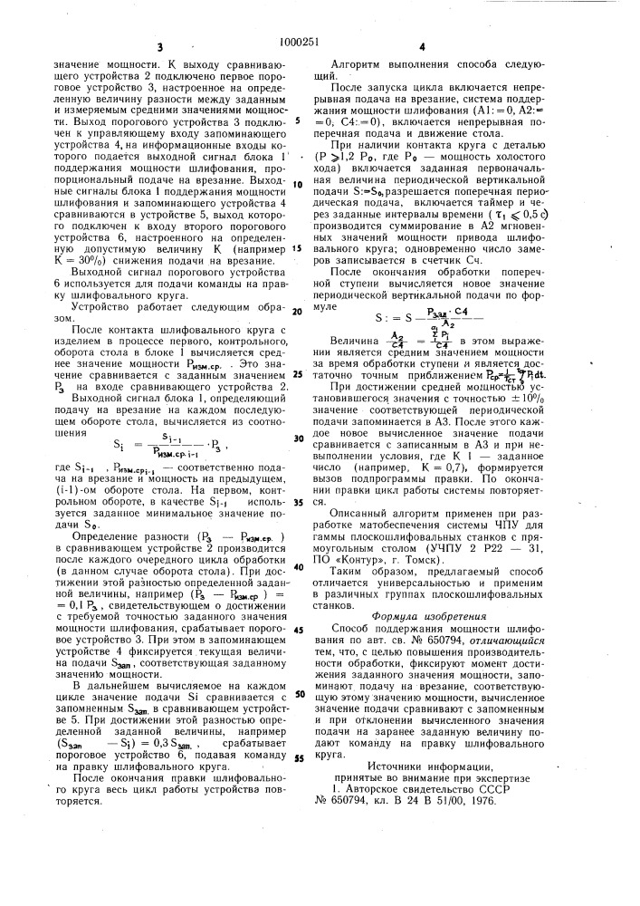 Способ поддержания мощности шлифования (патент 1000251)