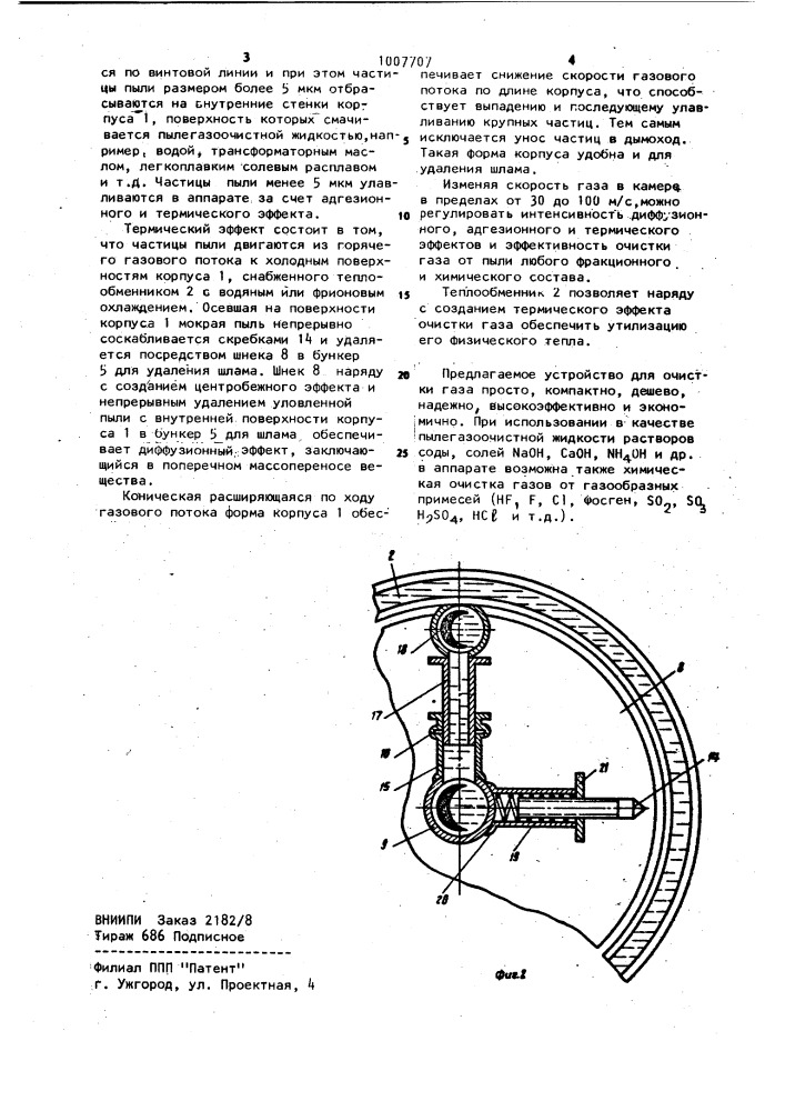 Устройство для очистки газов от пыли (патент 1007707)