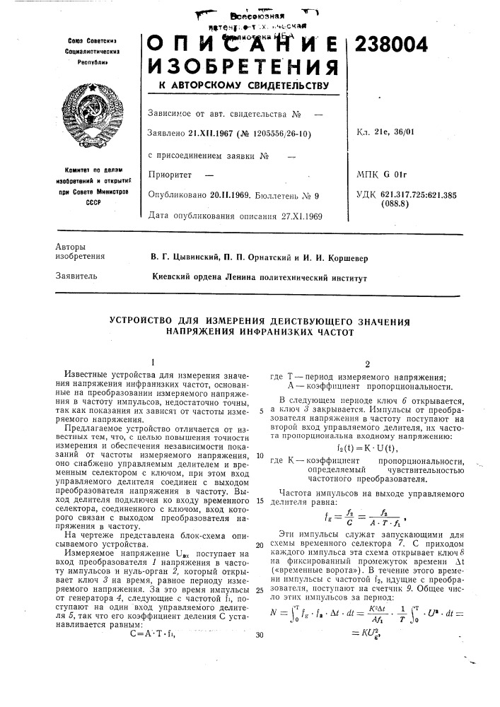 Устройство для измерения действующего значения напряжения инфранизких частот (патент 238004)