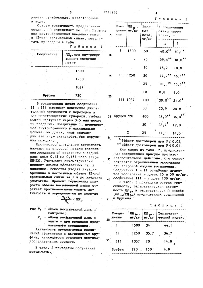 N-фениленовые производные n @ -(2-оксиэтил)-сукциндиамида, обладающие противовоспалительным действием (патент 1216956)