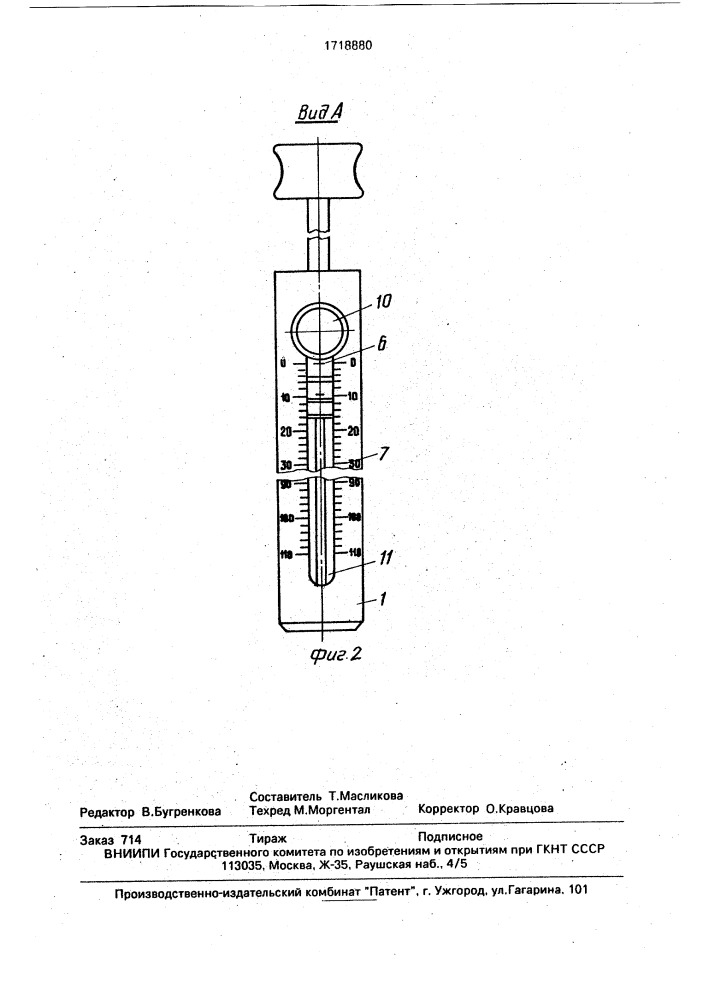 Глубиномер (патент 1718880)