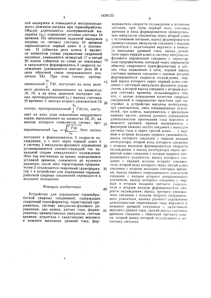 Устройство для управления термообработкой сварных соединений (патент 1458122)