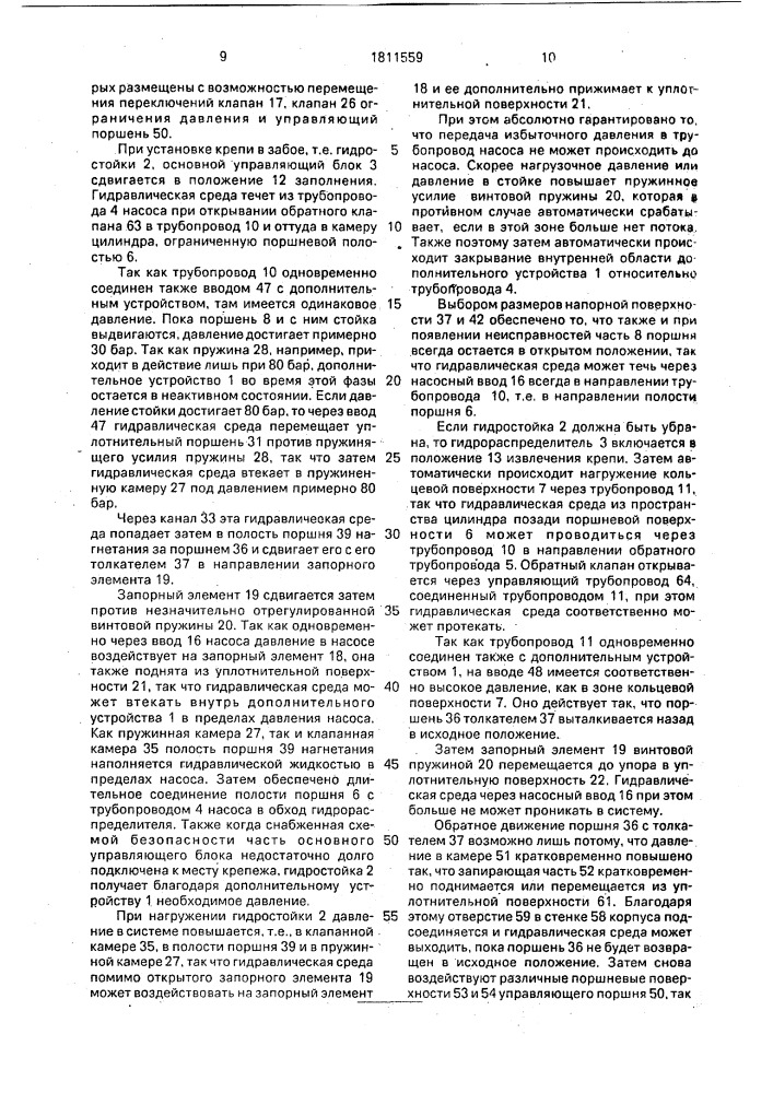 Устройство для управления посадной стойки механизированной щитовой крепи (патент 1811559)