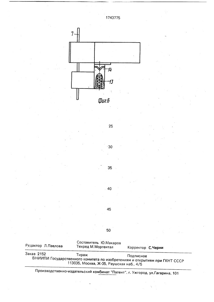 Устройство для ориентации и зажима (патент 1743775)