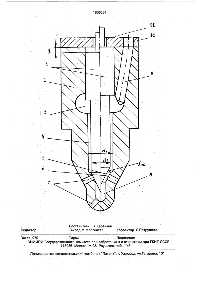 Распылитель (патент 1806291)