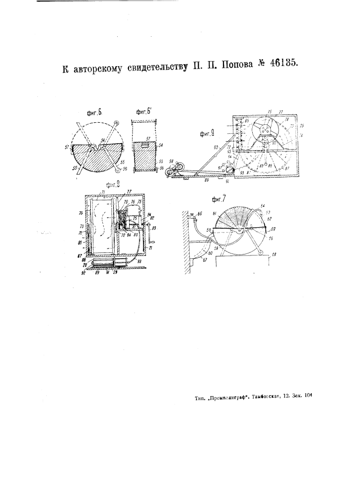 Устройство для обработки пленочных негативов (патент 46135)