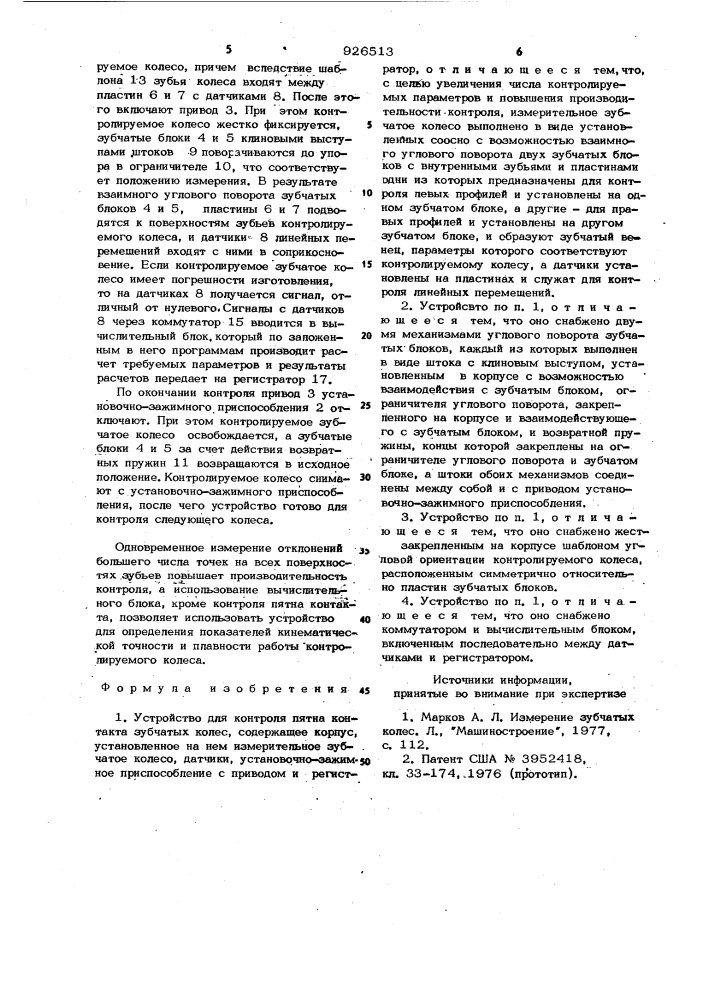 Устройство для контроля пятна контакта зубчатых колес (патент 926513)