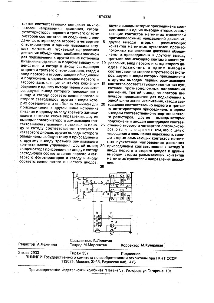 Устройство для управления реверсивным электроприводом (патент 1674338)