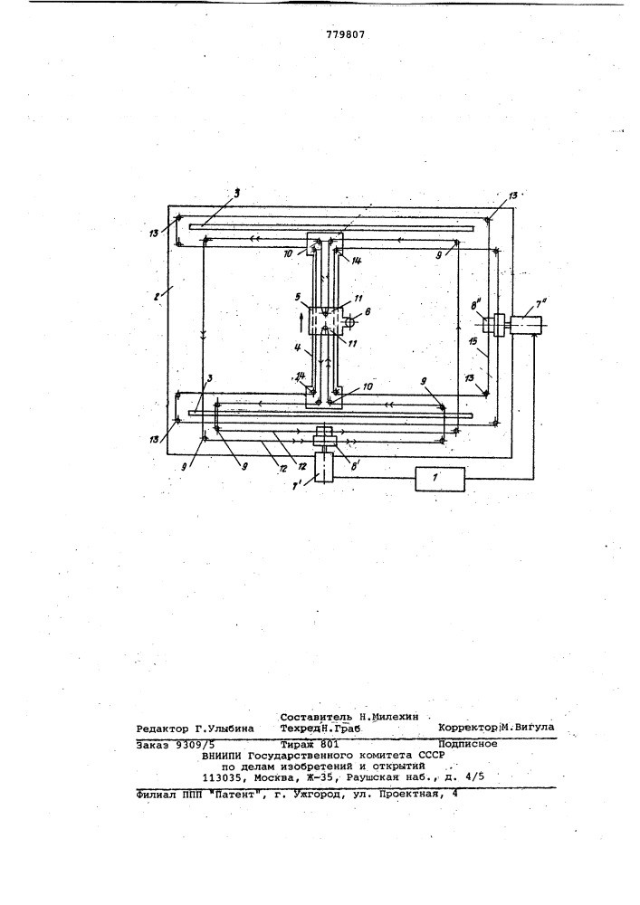 Графопостроитель" (патент 779807)