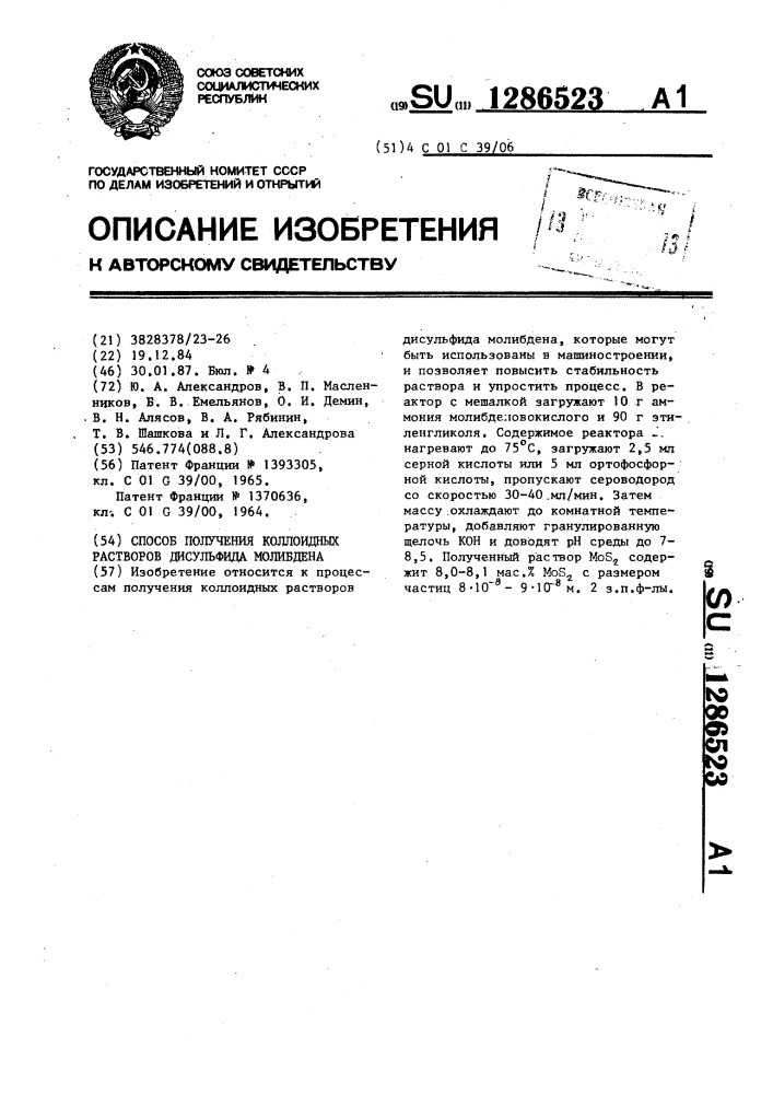 Способ получения коллоидных растворов дисульфида молибдена (патент 1286523)