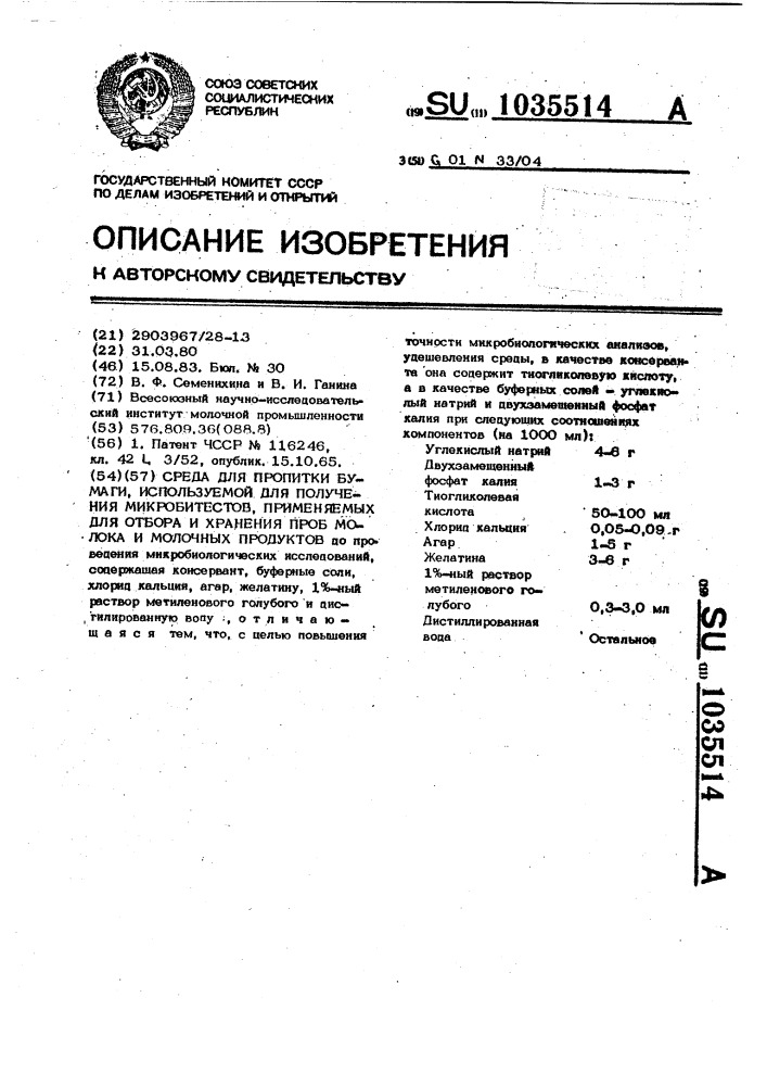 Среда для пропитки бумаги, используемой при получении микробитестов, применяемых для отбора и хранения проб молока и молочных продуктов (патент 1035514)