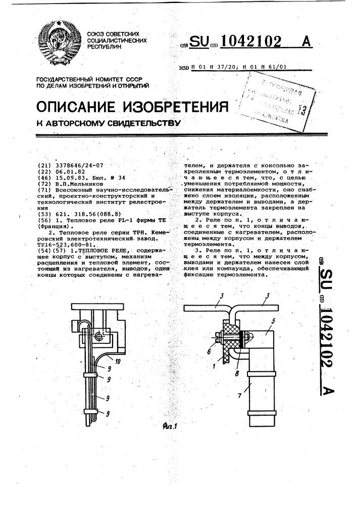 Тепловое реле (патент 1042102)