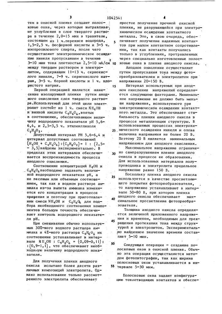 Способ изготовления полупроводниковых фотопреобразователей (патент 1042541)