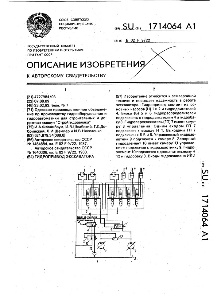 Гидропривод экскаватора (патент 1714064)