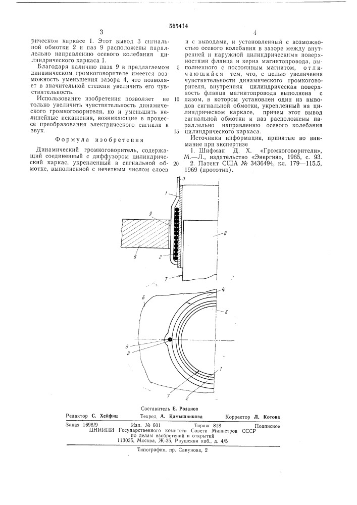 Динамический громкоговоритель (патент 565414)