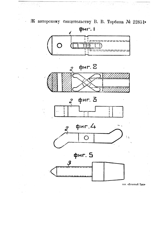 Съемная шпилька (патент 22851)