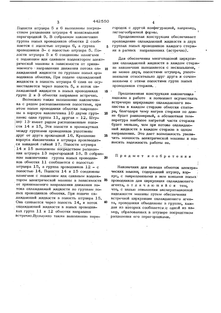 Наконечник для вывода обмоток электрических машин (патент 442550)