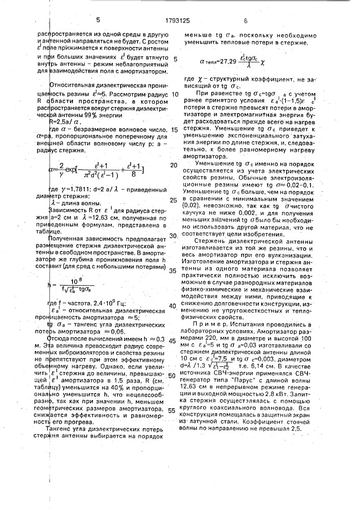 Амортизатор с регулированием упругой характеристики (патент 1793125)