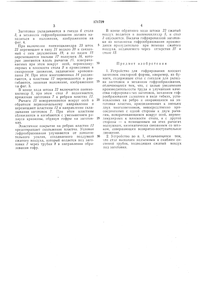 Устройство для гофрирования плоских заготовок (патент 171729)