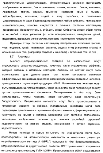 Натрийуретические соединения, конъюгаты и их применение (патент 2388765)