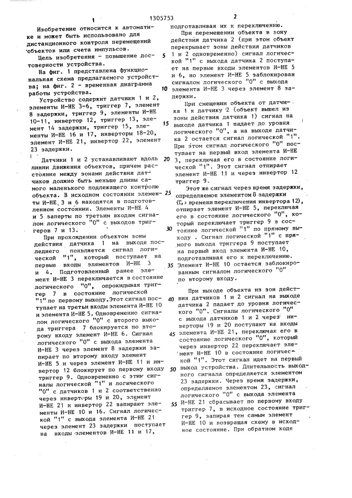 Устройство для телеконтроля движения объектов (патент 1305753)