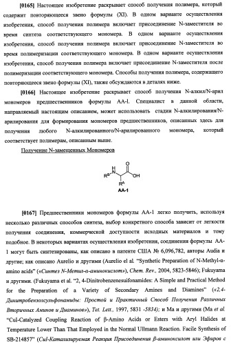 N-замещенные мономеры и полимеры (патент 2461582)