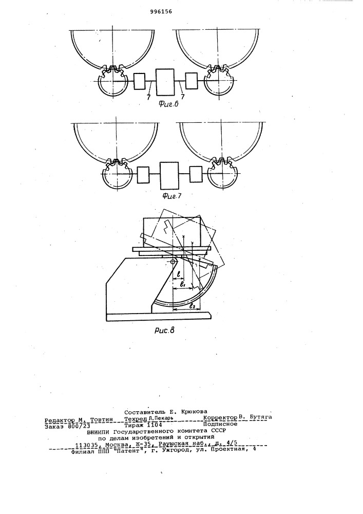 Сварочный манипулятор (патент 996156)