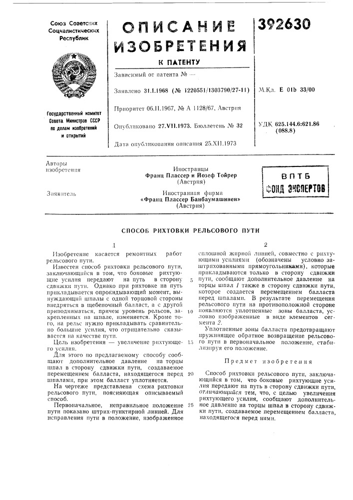 Патент ссср  392630 (патент 392630)