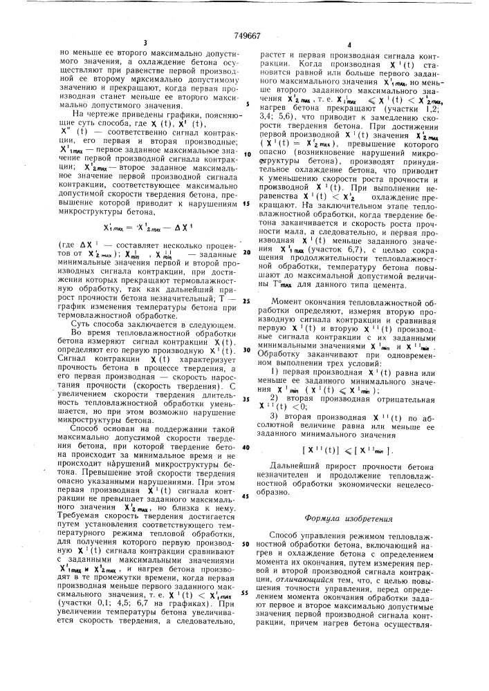 Способ управления режимом тепловлажностной обработки бетона (патент 749667)