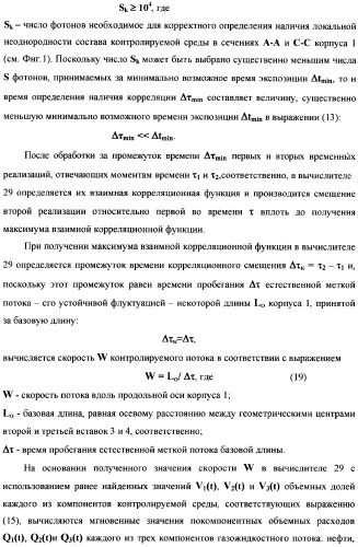 Рентгенофлуоресцентный анализатор состава и скорости газожидкостного потока (патент 2377547)