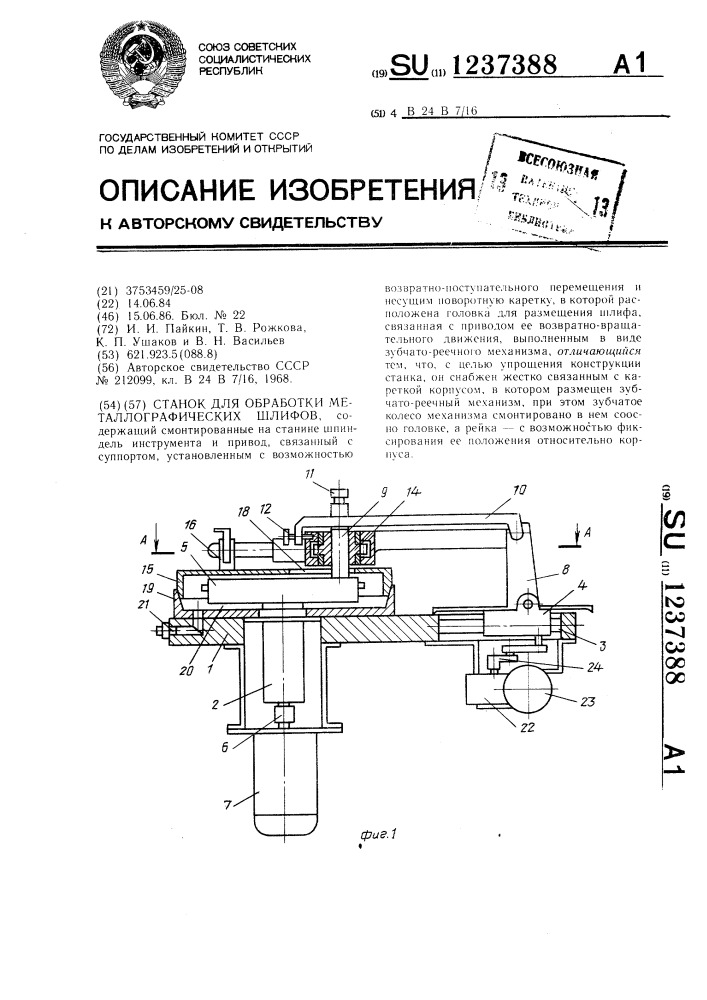 Станок для обработки металлографических шлифов (патент 1237388)