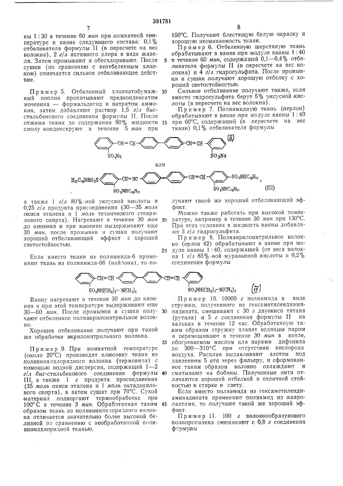 Способ оптического отбеливания (патент 391781)