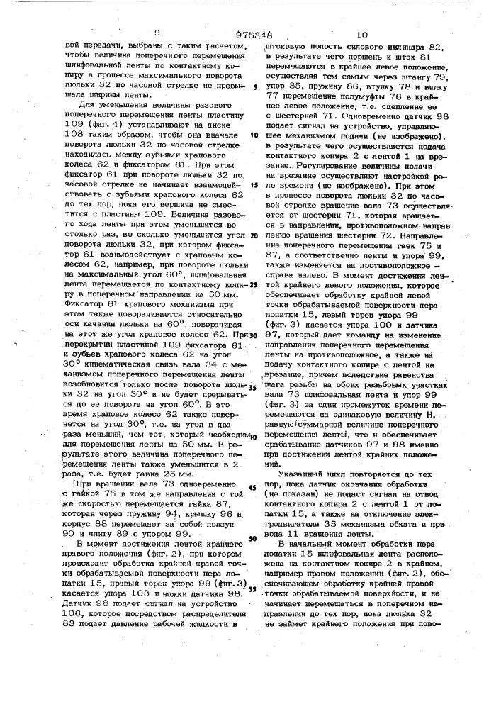 Ленточно-шлифовальный станок (патент 975348)