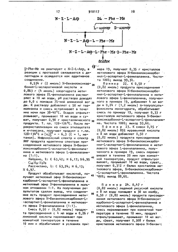 Способ получения продукта присоединения дипептидного производного и аминокислоты (патент 910117)