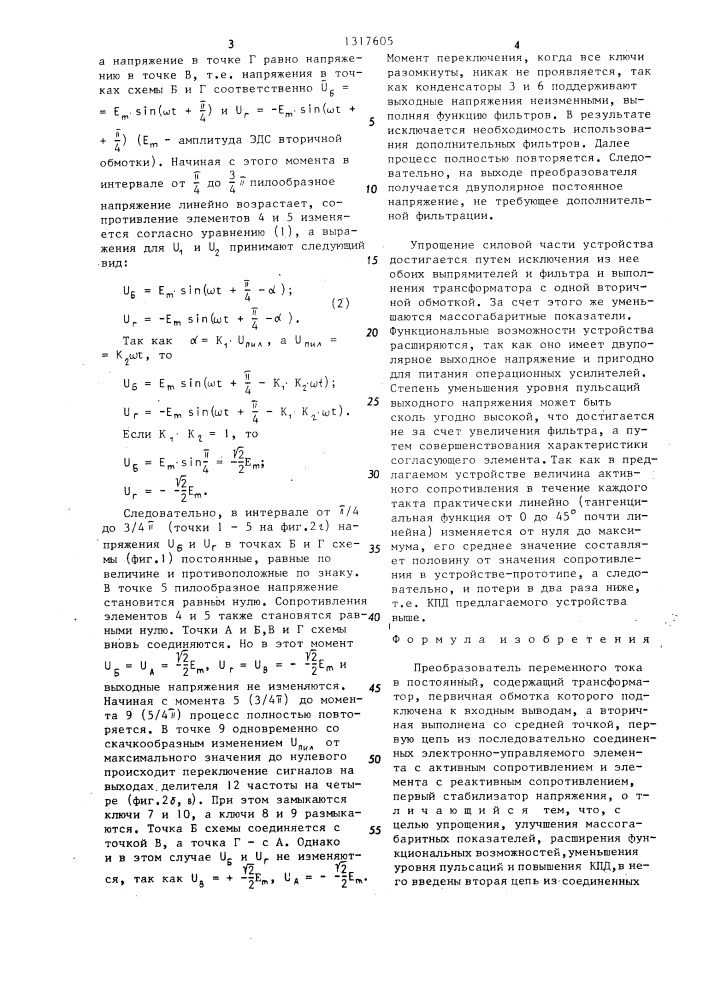 Преобразователь переменного тока в постоянный (патент 1317605)