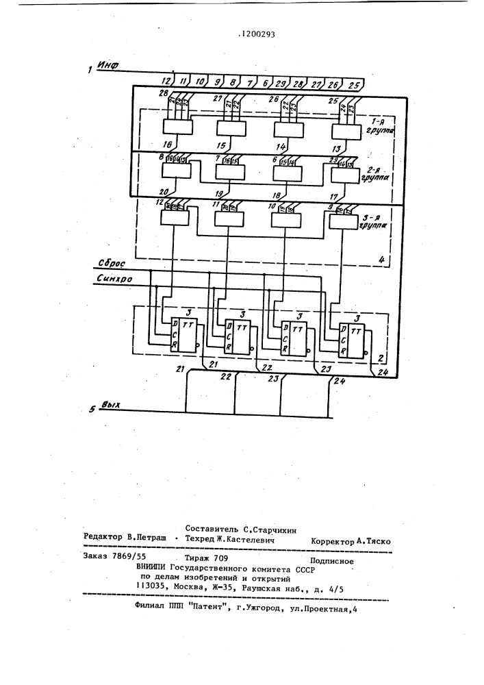 Многоканальный сигнатурный анализатор (патент 1200293)