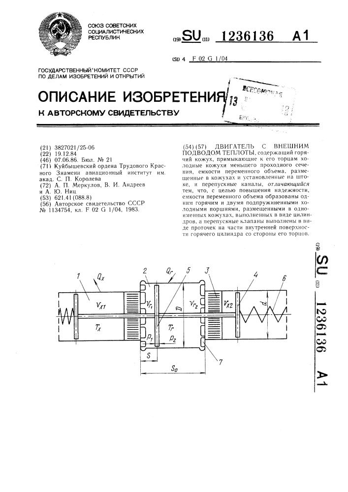 Двигатель с внешним подводом теплоты (патент 1236136)