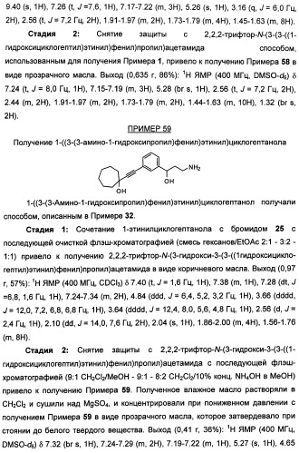Соединения, представляющие собой алкинилфенильные производные, для лечения офтальмических заболеваний и расстройств (патент 2470910)