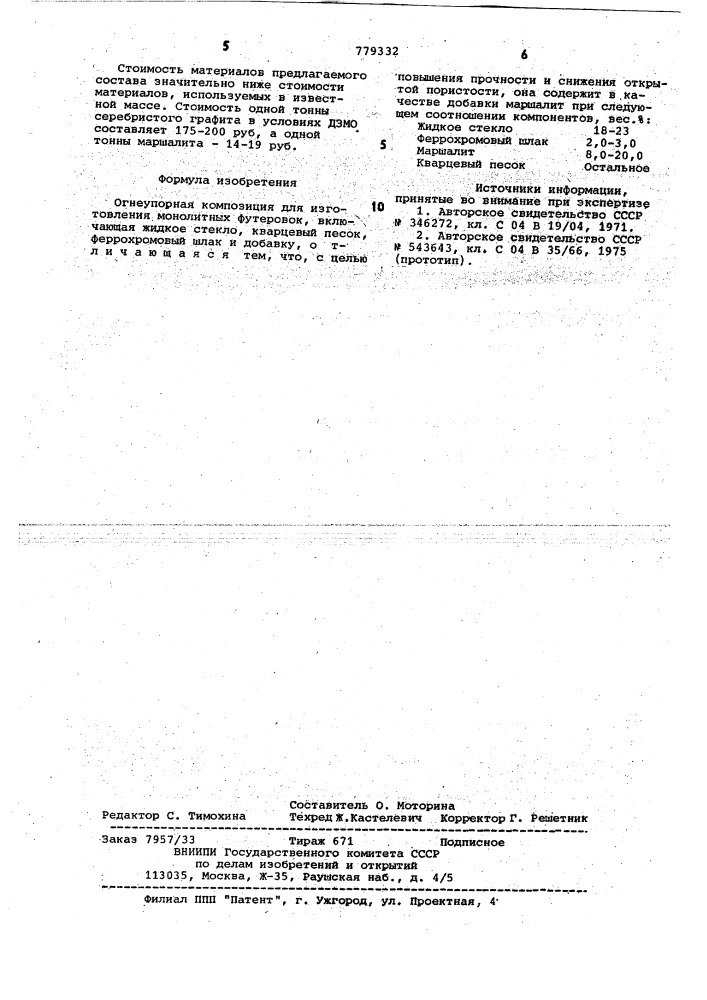 Огнеупорная композиция для изготовления монолитных футеровок (патент 779332)